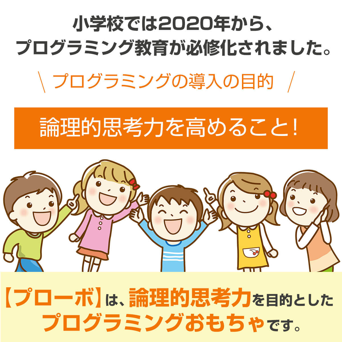 小学校のプログラミンング必修化