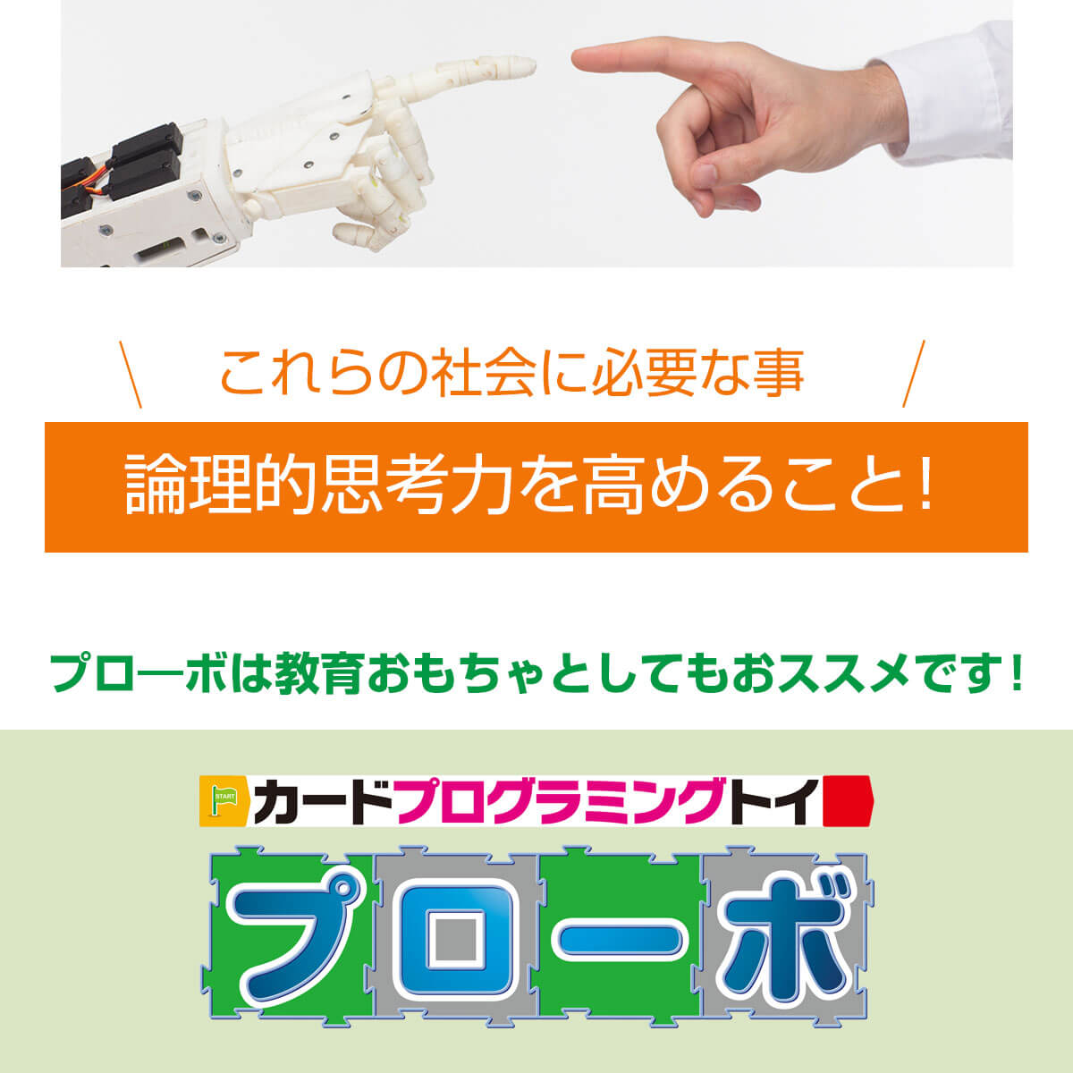 論理的思考力