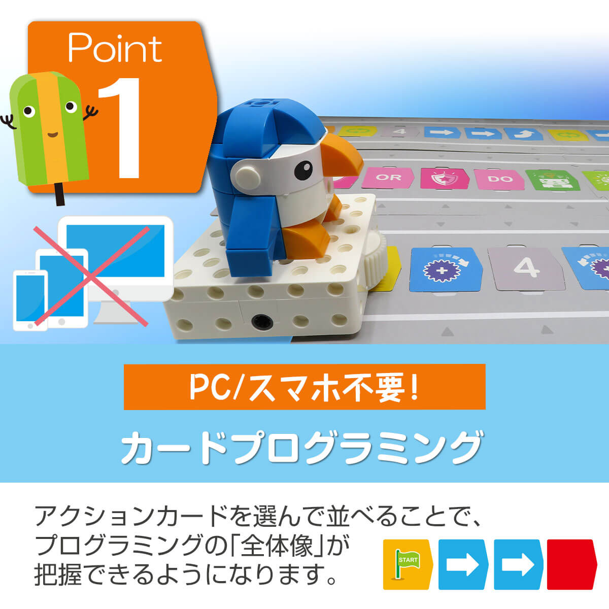 PCやスマホ不要のカードプログラミング