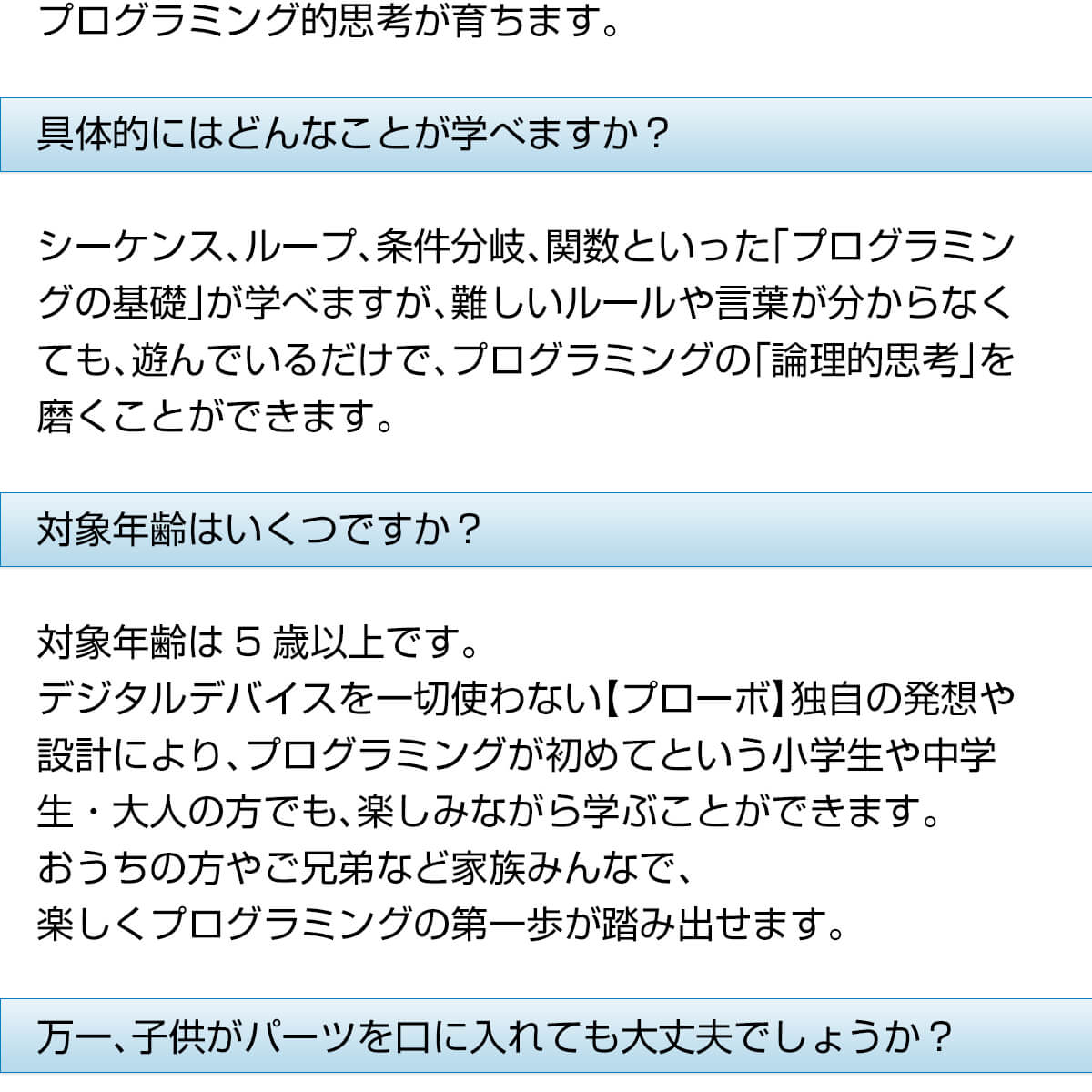 プロ―ボに良く頂く質問2