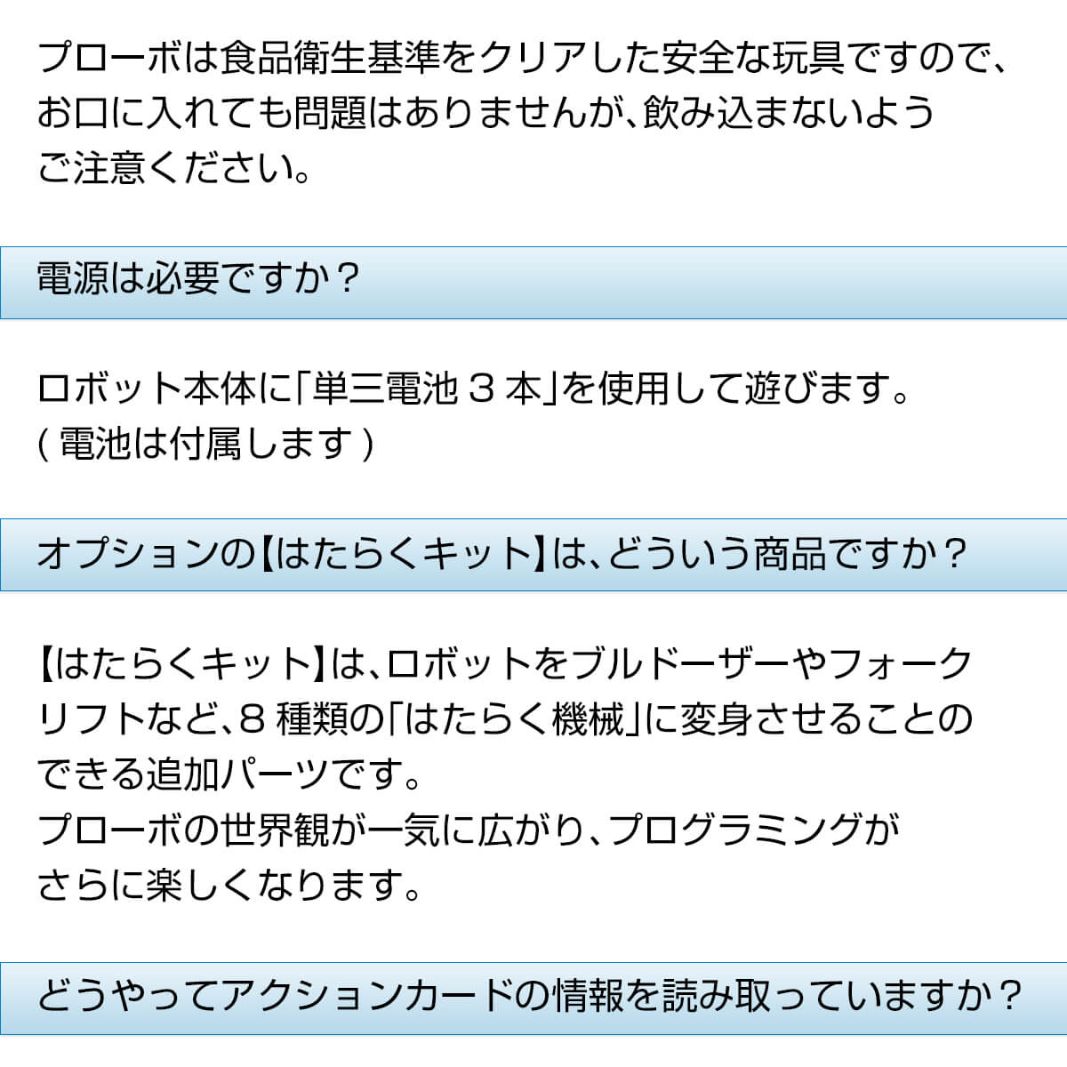プロ―ボに良く頂く質問3